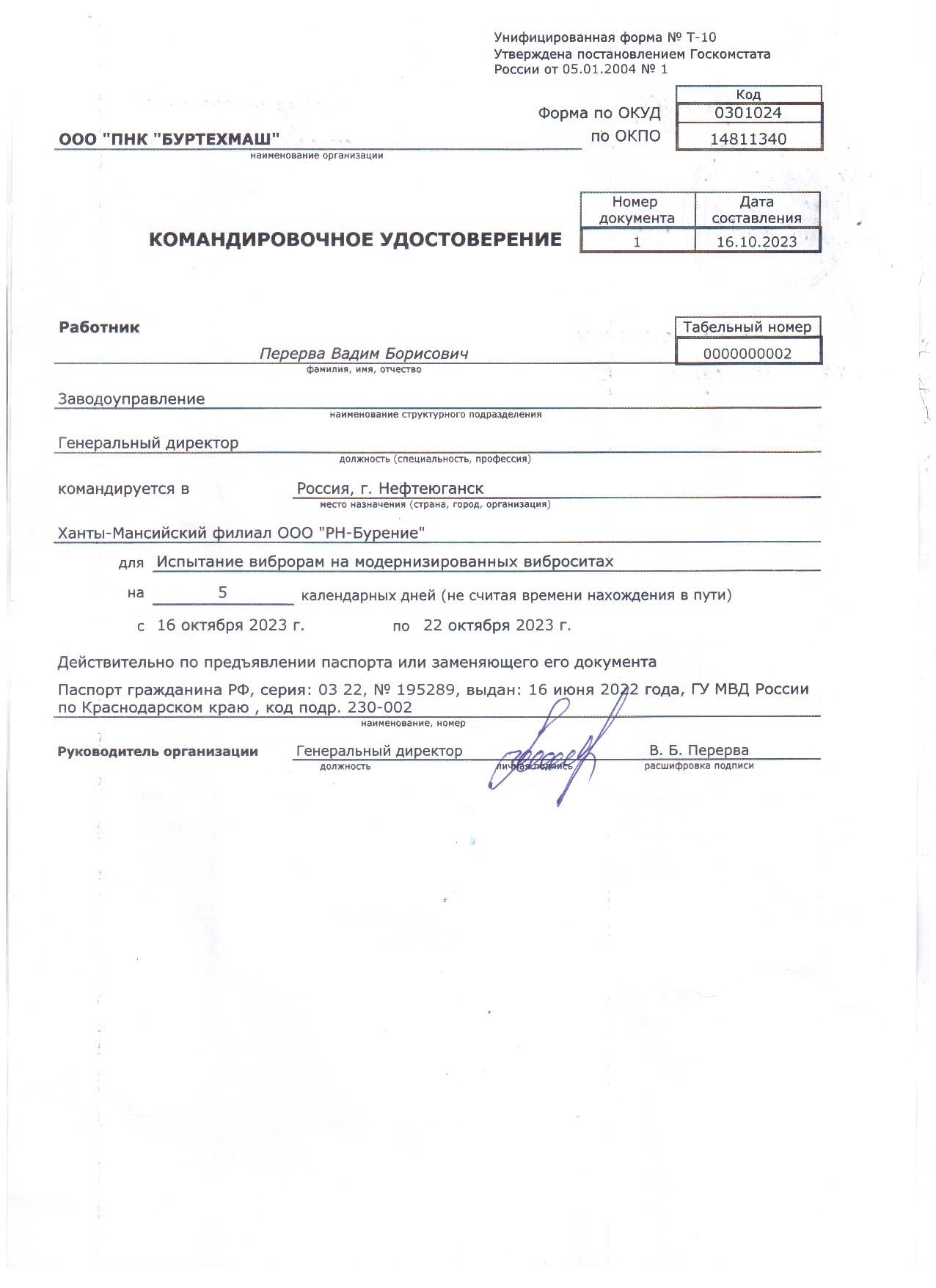 НФ «РН-Бурение», ООО Нефтеюганск - телефон, адрес, контакты. Отзывы о НФ «РН-Бурение»  (Нефтеюганск), вакансии