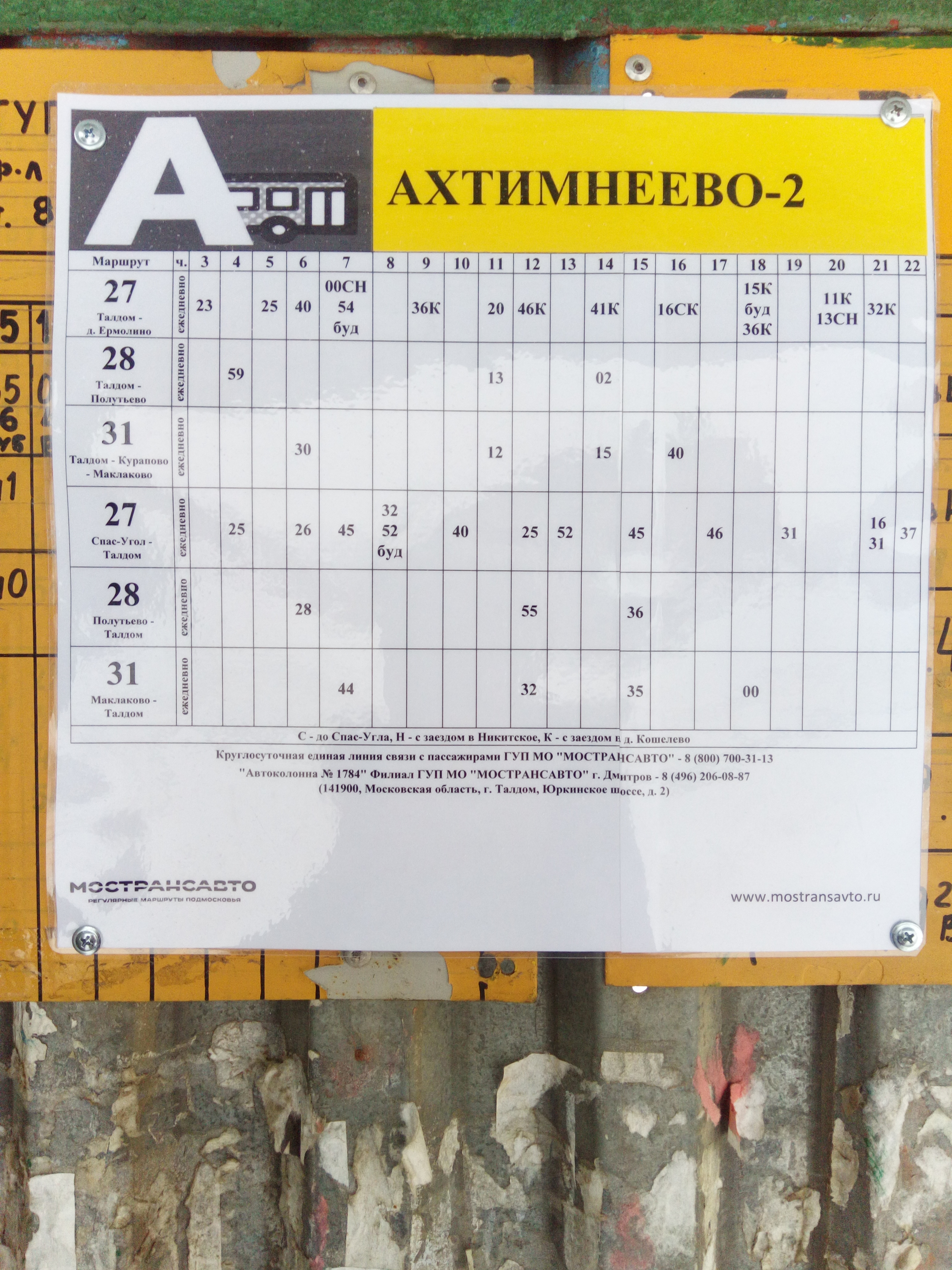 Расписание автобусов дмитров талдом с изменениями