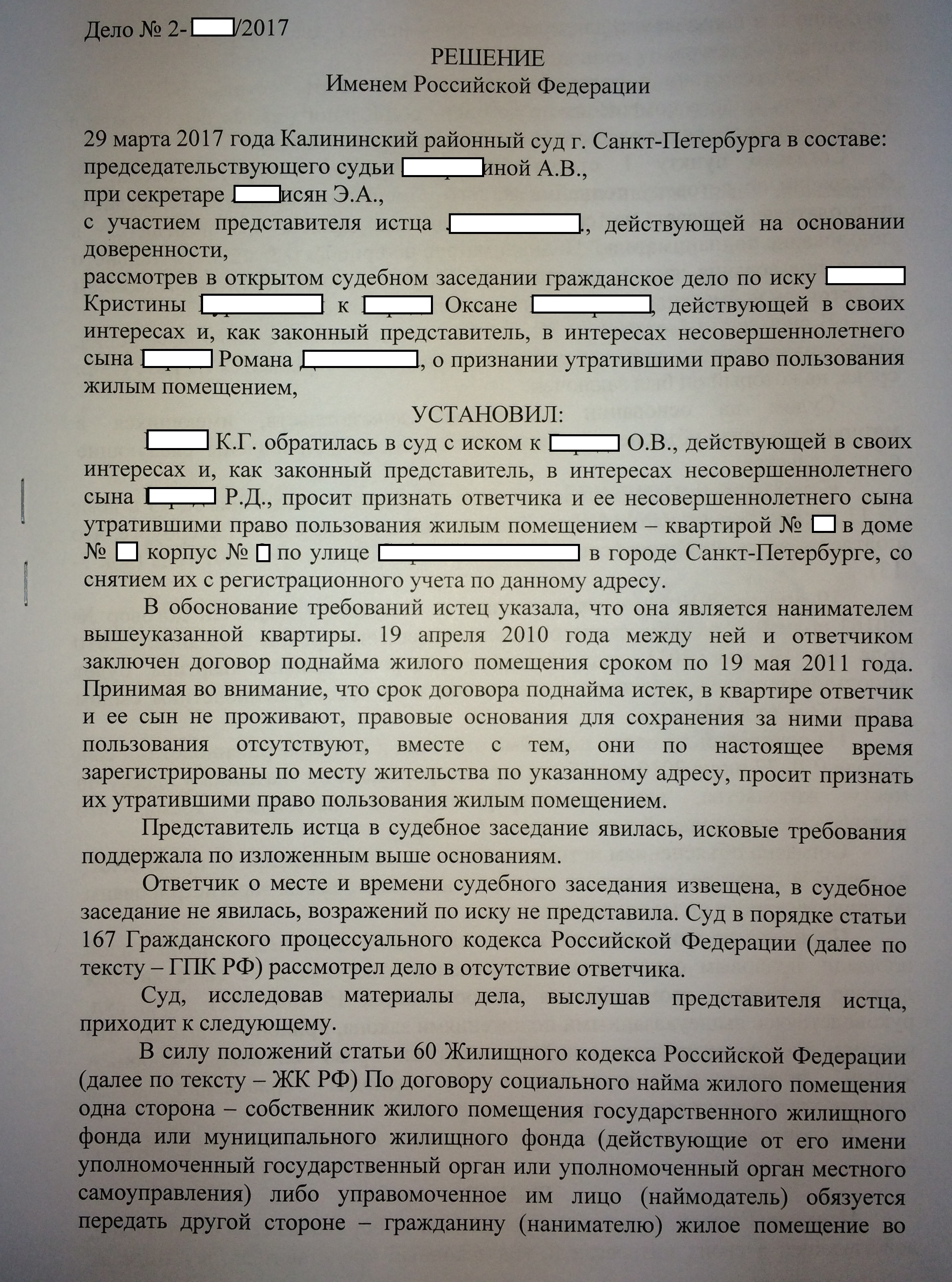 Исковое заявление о прекращении права пользования жилым помещением и снятии с регистрационного учета образец