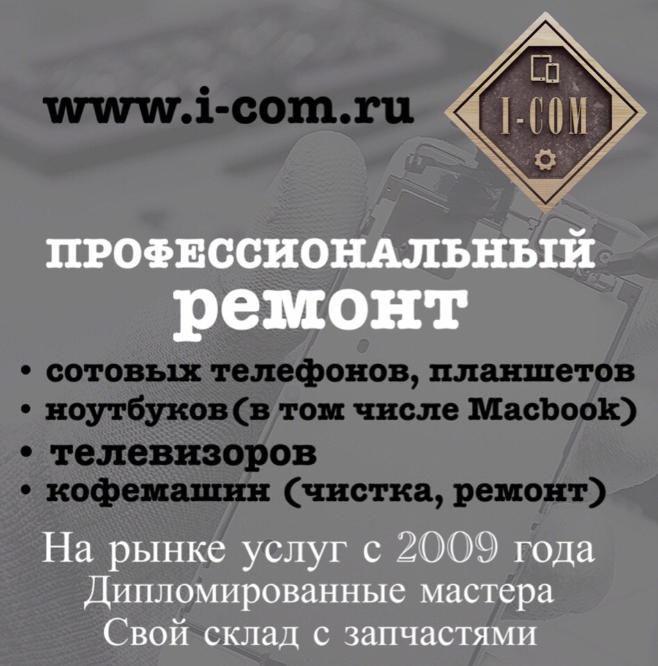 I - COM Истра - телефон, адрес, контакты. Отзывы о I - COM (Истра), вакансии