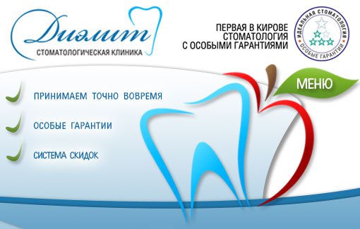 Карта стоматология киров