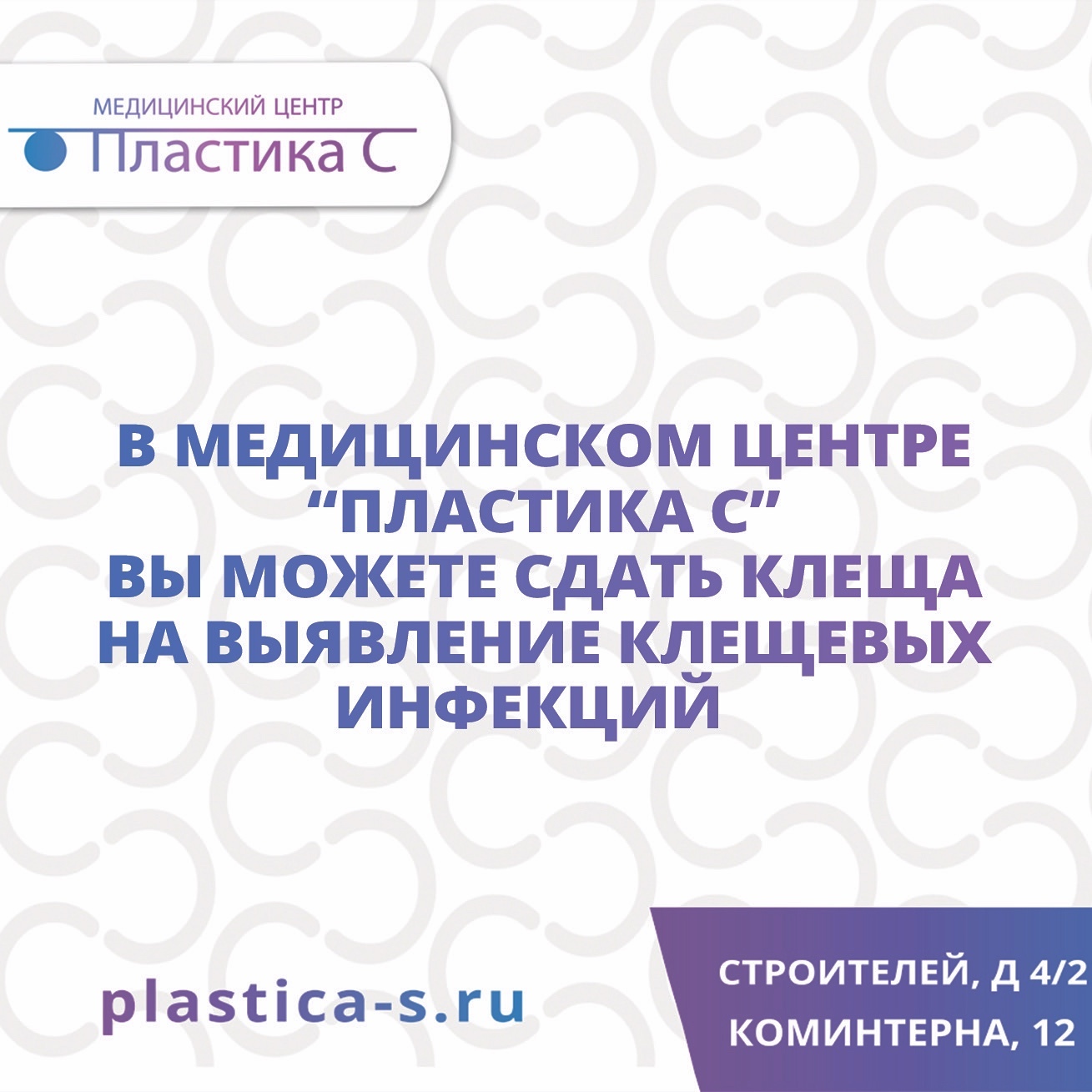 Пластика С, ООО Королёв - телефон, адрес, контакты. Отзывы о Пластика С ( Королёв), вакансии