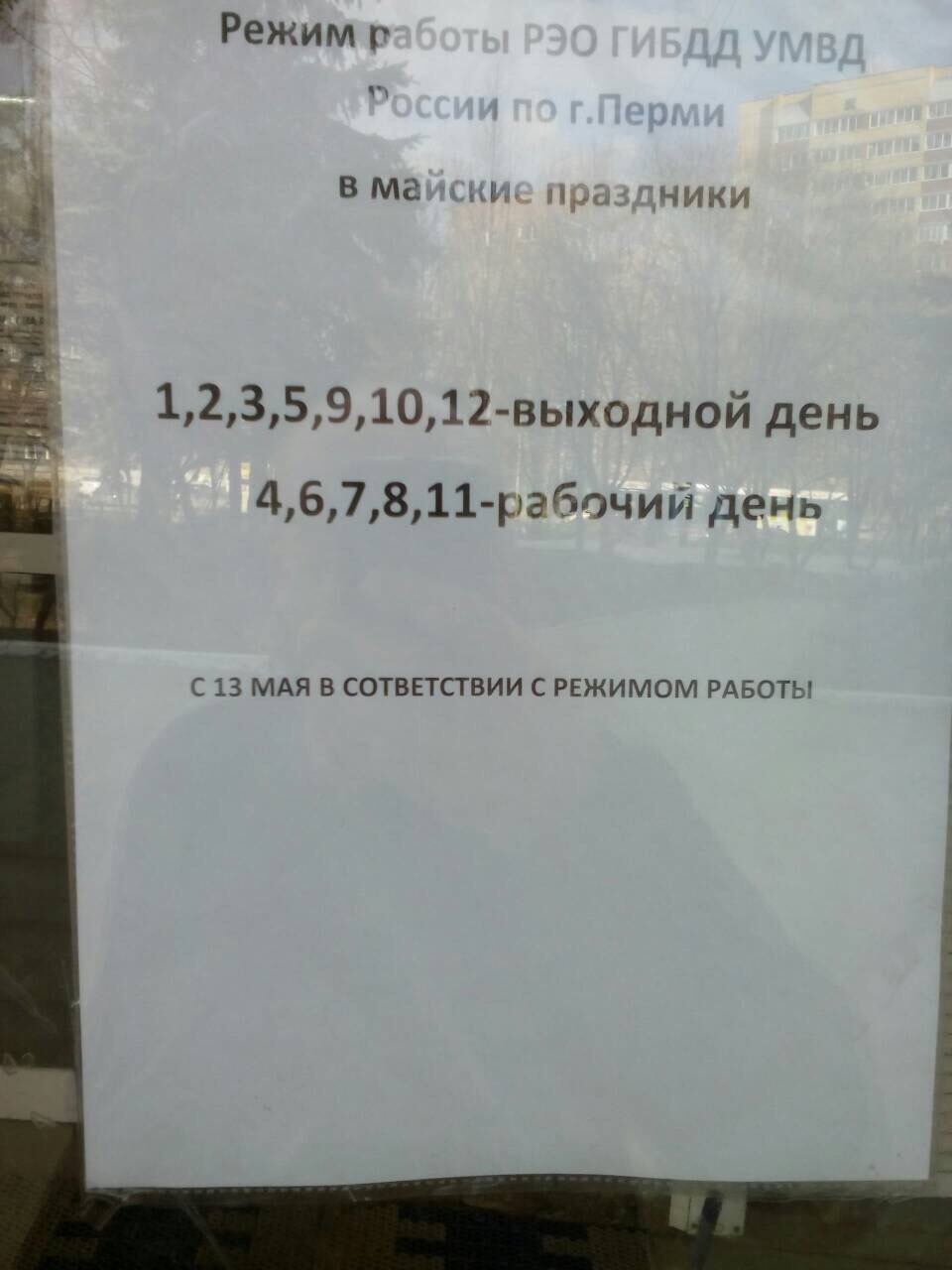 мрэо на мебельной график работы