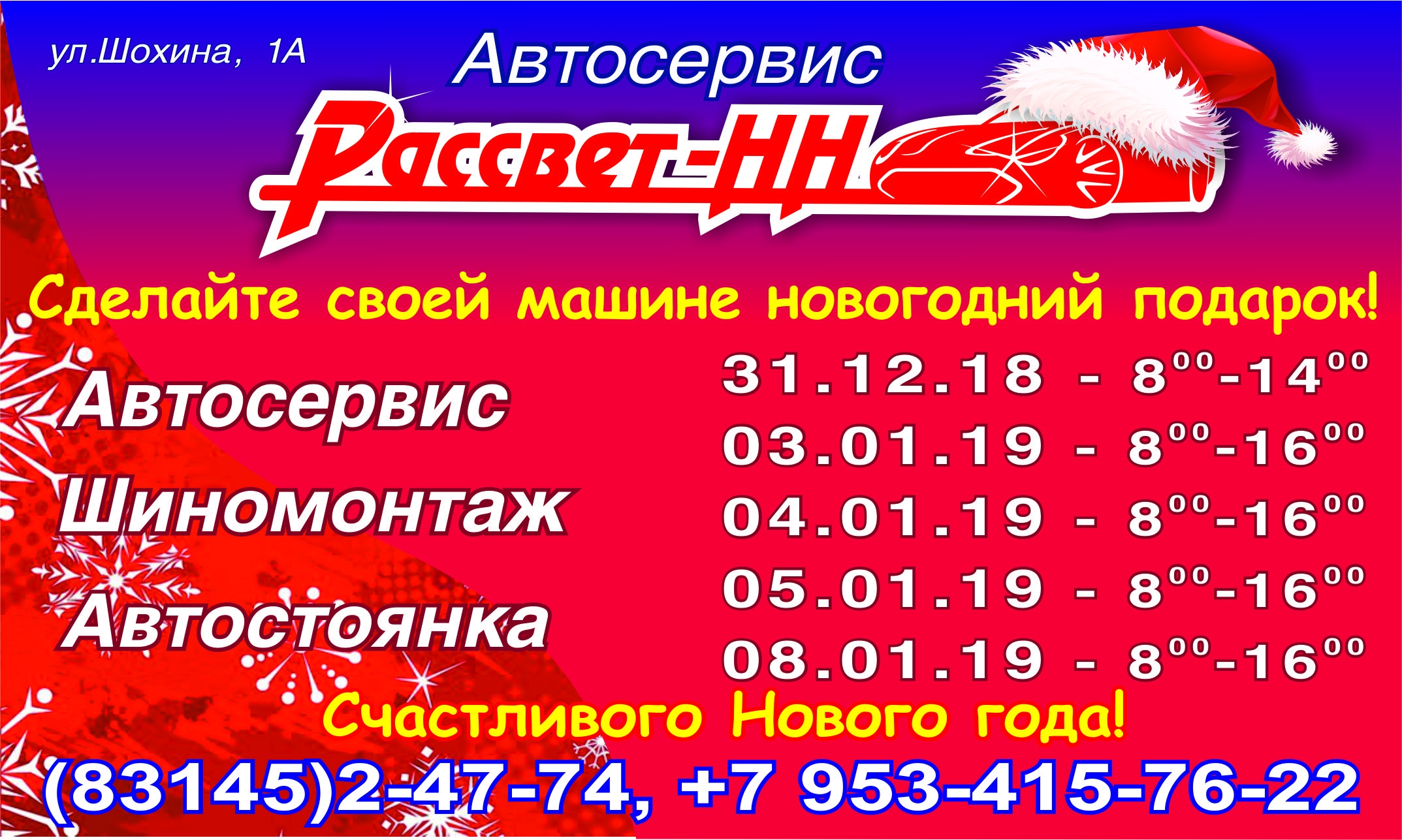 Вакансии в кстово от прямых работодателей. График работы автосервиса. Рассвет НН Кстово автосервис. Кстово новый год. Автосервис Кстово.