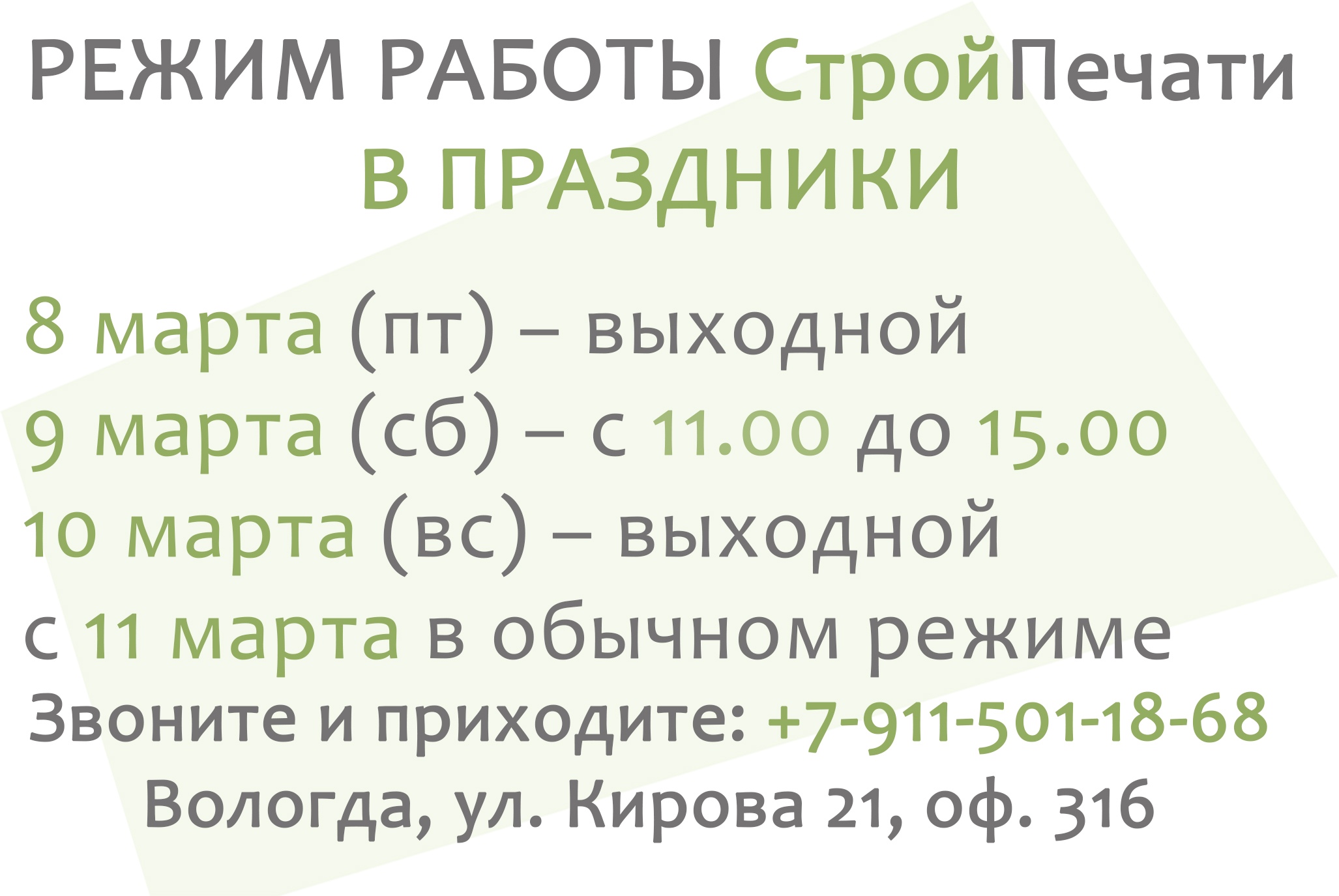 СтройПечать Вологда - телефон, адрес, контакты. Отзывы о СтройПечать ( Вологда), вакансии