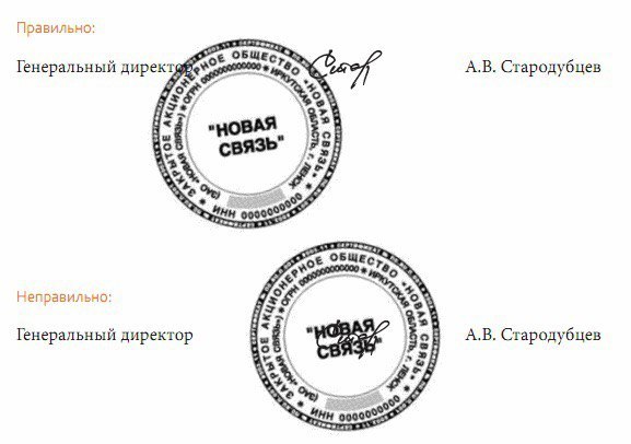 Как правильно ставится печать на документах образец фото