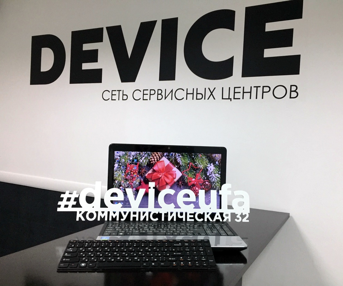 Device Уфа - телефон, адрес, контакты. Отзывы о Device (Уфа), вакансии