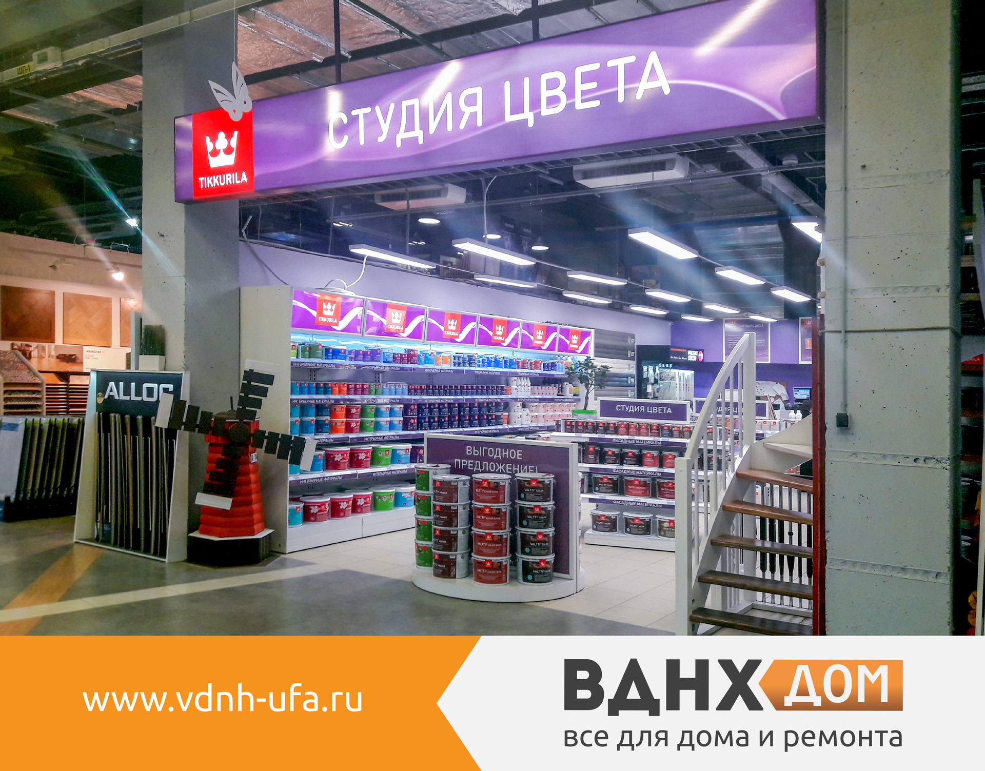 ВДНХ Дом, ООО Уфа - телефон, адрес, контакты. Отзывы о ВДНХ Дом (Уфа),  вакансии