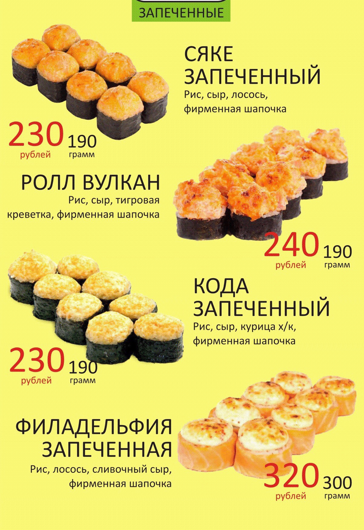 Заказать суши в ленинск кузнецке (120) фото