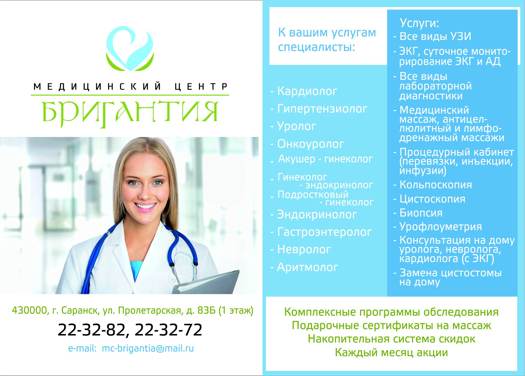 Работают ли медицинские центры. Медицинский центр Бригантия. Бригантия Саранск. Саранский медицинский центр.