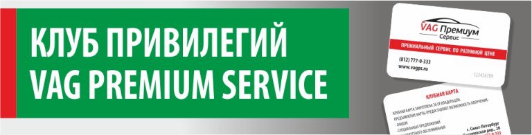 VAG service. Premium service скидка 10. Премиум обслуживание. Premium service Italian. Премиум обслуживание в банках