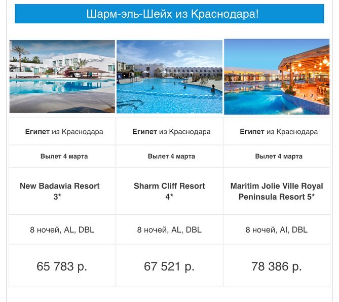 Туры в египет из краснодара. Тур из Краснодара. Египет из Краснодара. Тур в Египет из Краснодара. Екатеринбург Шарм-Эль-Шейх авиаперелет.