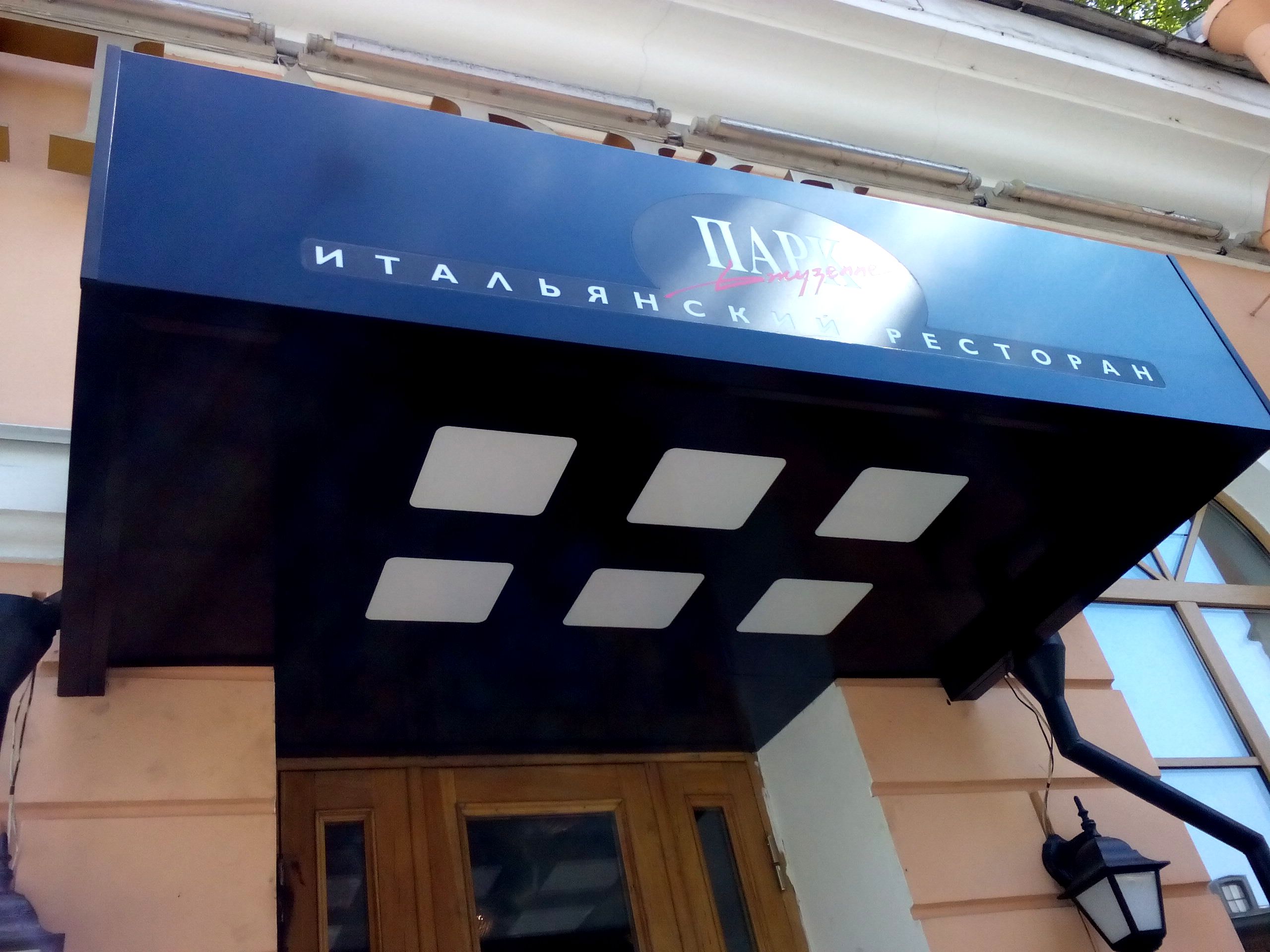 Вывеска на козырьке. Козырек над буквами. Защитная сетка для вывесок. Козырек над буквами. Козырек над буквами.