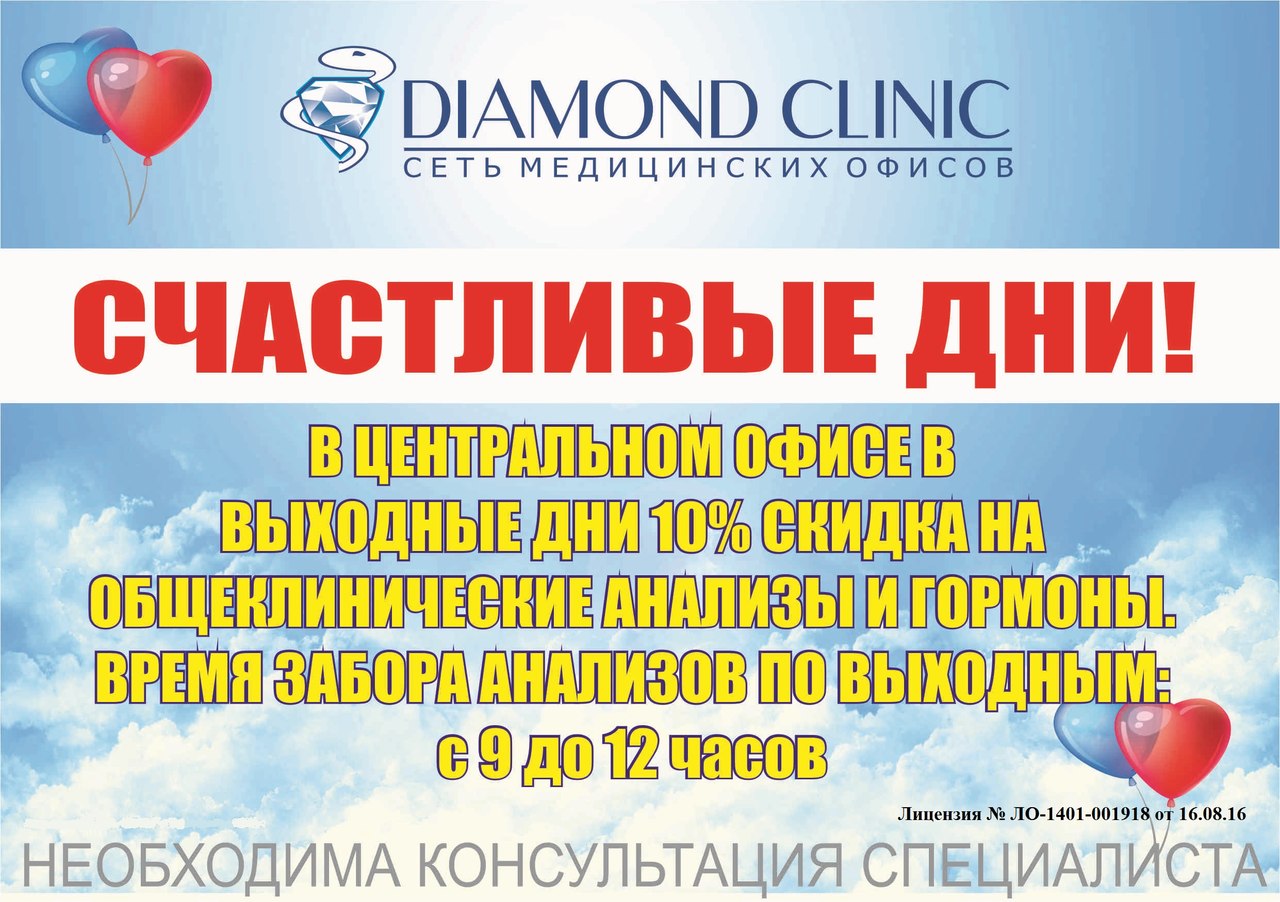 Diamond Clinic Якутск - телефон, адрес, контакты. Отзывы о Diamond Clinic ( Якутск), вакансии