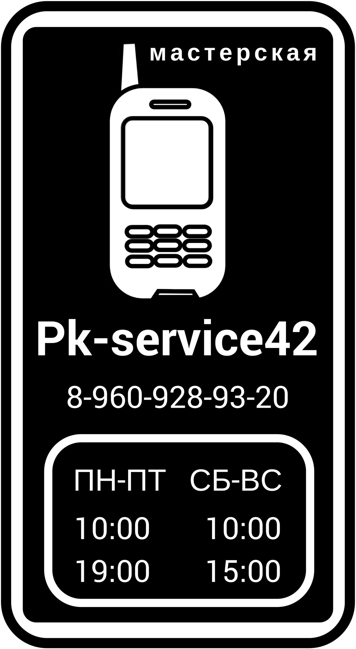Service 42. Ремонт планшетов и телефонов в Кемерово.