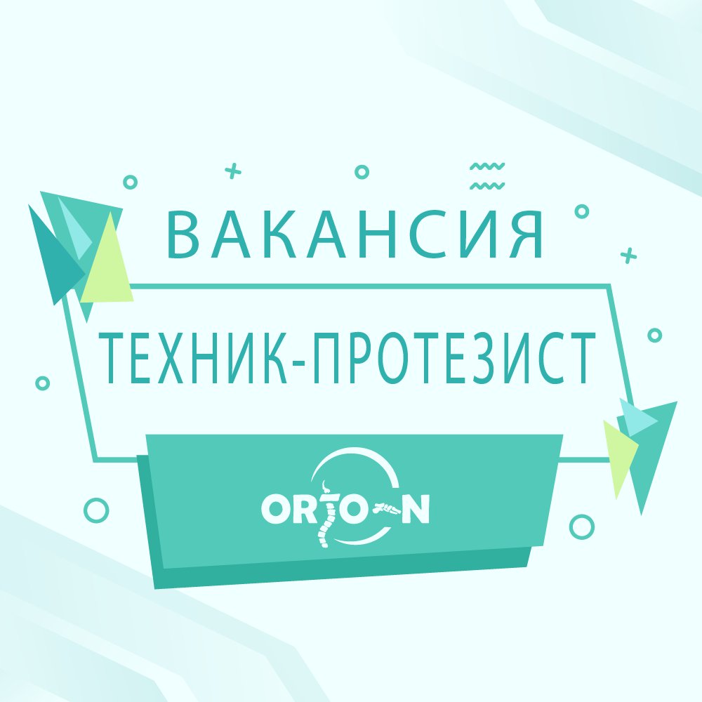 ОРТО-Н Новороссийск - телефон, адрес, контакты. Отзывы о ОРТО-Н ( Новороссийск), вакансии