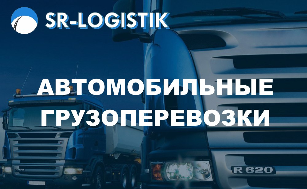 Ооо логистик новосибирск. Фуд Логистик Новосибирск транспортная компания.