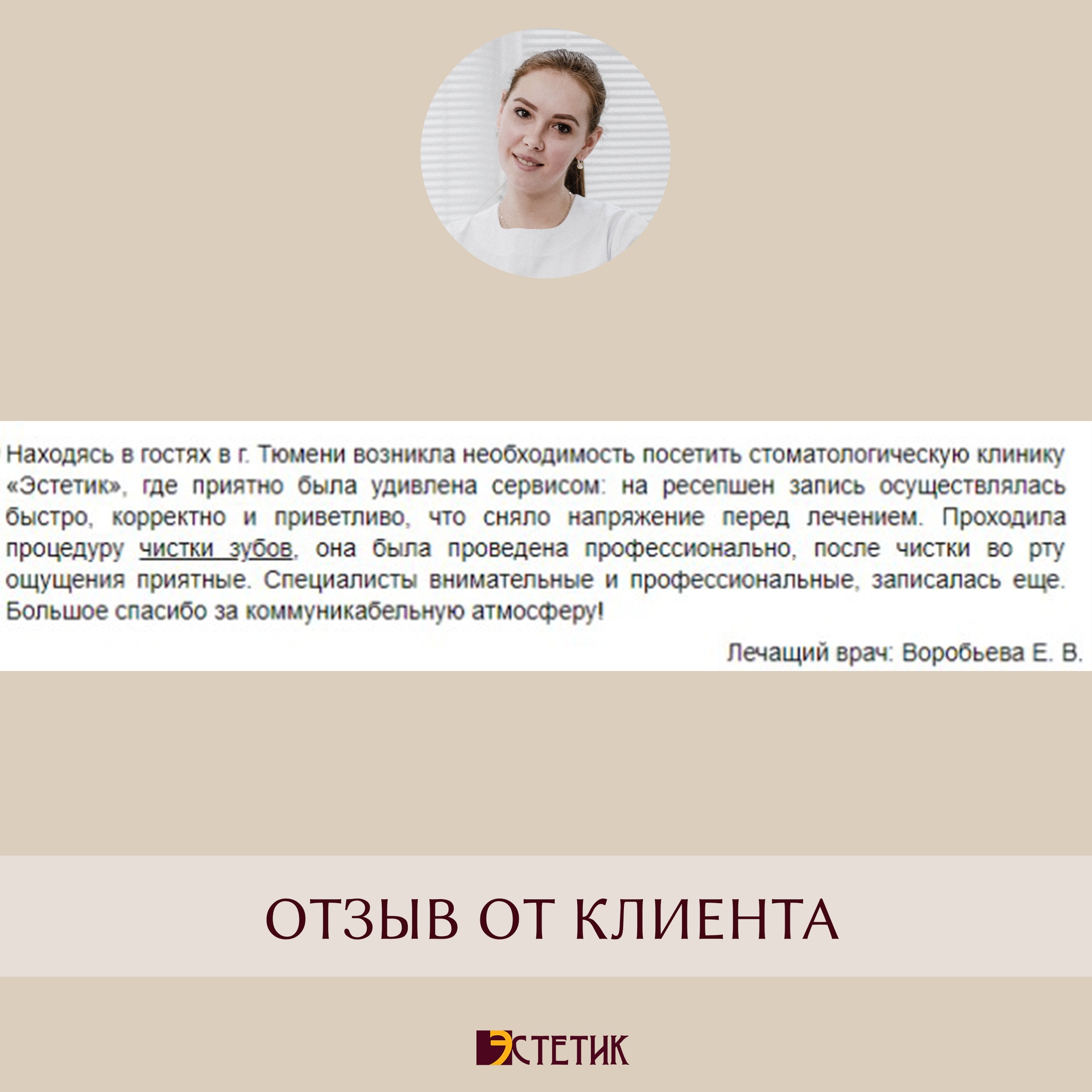 Эстетик, ООО Тюмень - телефон, адрес, контакты. Отзывы о Эстетик (Тюмень),  вакансии