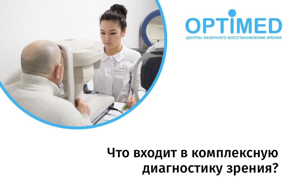 Услуги в оптимед в минске. Оптимед Уфа. Оптимед Салават. Глазная клиника Optimed в Череповце. Оптимед Уфа вакансии.