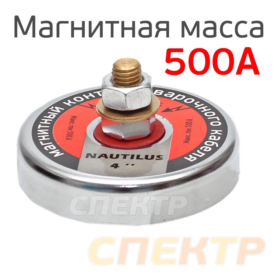 Магнитная масса. Масса сварочная магнитная 500а. Магнитная масса для сварочного аппарата 350 ампер. Масса магнитная 400а квадратная для сварочного аппарата. Магнитная клемма MH-10 С ручкой (500а).