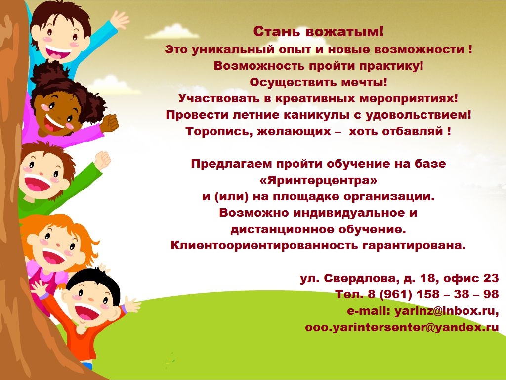 Дополнительное образование вожатый