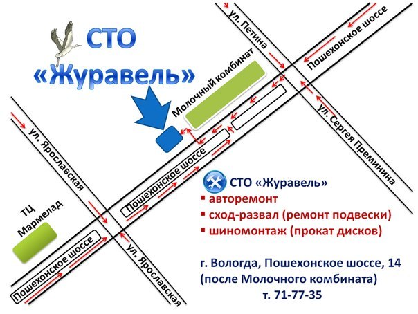 Переобувка значение. Сто журавель. Пошехонское шоссе 33 вологда. Сто журавель. Сход развал вологда круглосуточно адреса.