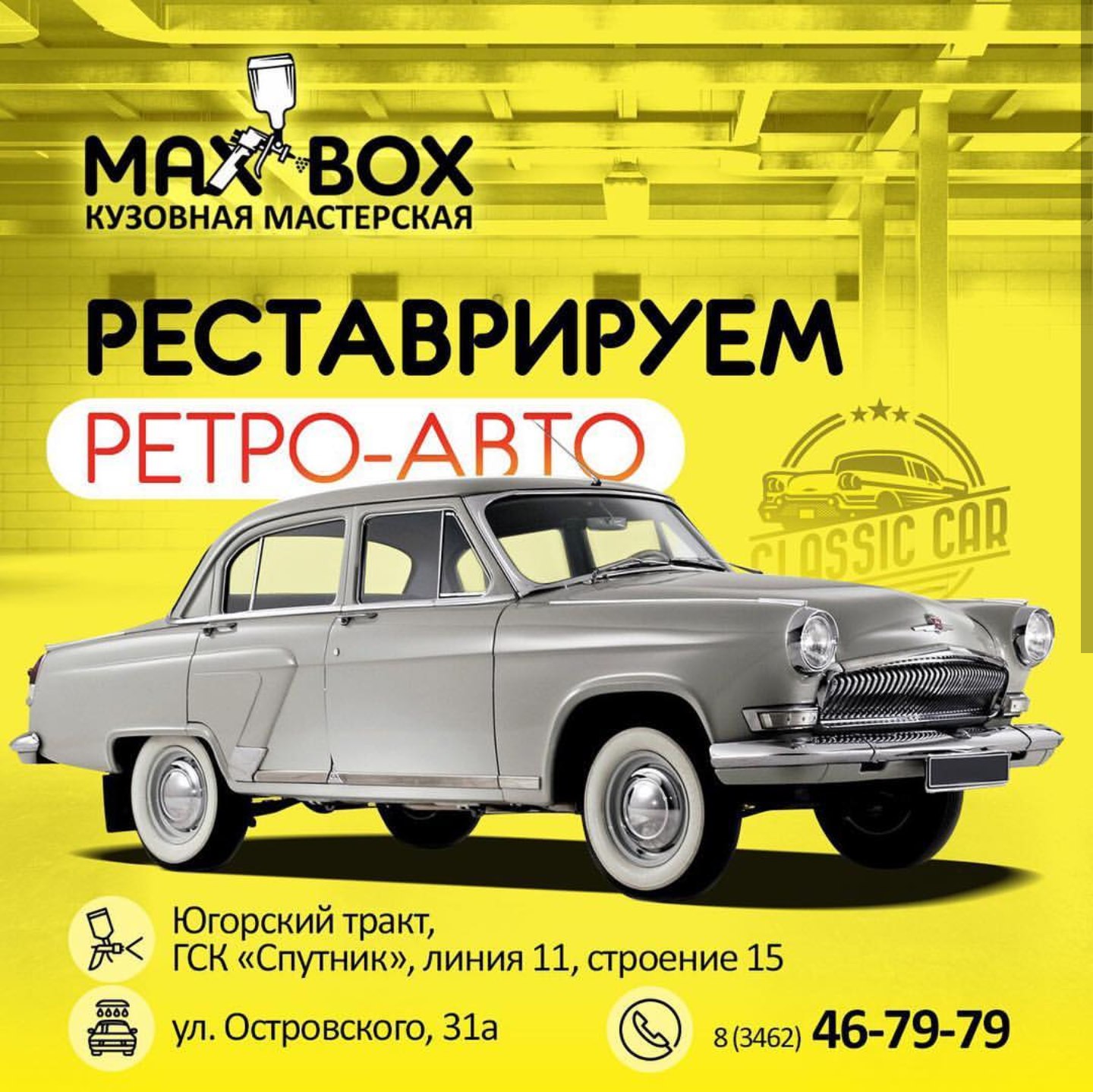 MAXBOX Сургут - телефон, адрес, контакты. Отзывы о MAXBOX (Сургут), вакансии