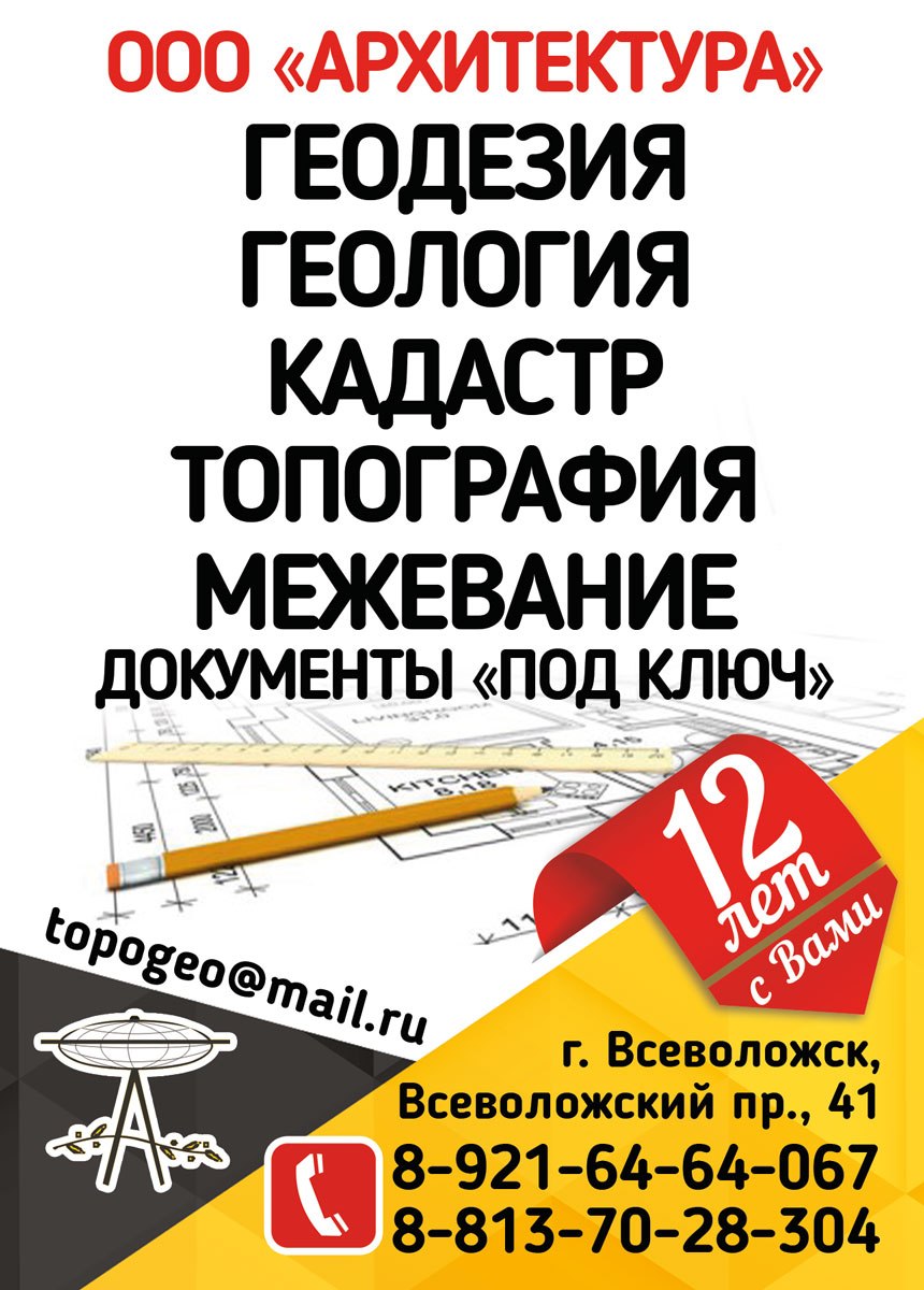 Архитектура», ООО Всеволожск - телефон, адрес, контакты. Отзывы о  «Архитектура» (Всеволожск), вакансии