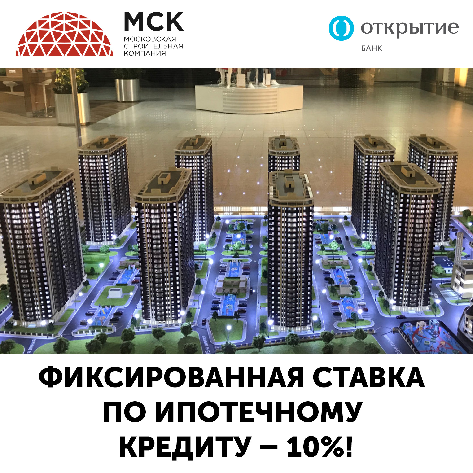 Мск ростов. Объекты МСК Ростов. Московская строительная компания отзывы. Московская строительная компания Ростов руководство. Сердце Ростова Рио.