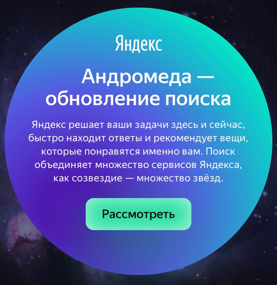 андромеда яндекс. созвездие андромеда легенда для детей. созвездие андромеды легенда кратко. созвездие андромеда легенда. рассказ о созвездии андромеда.