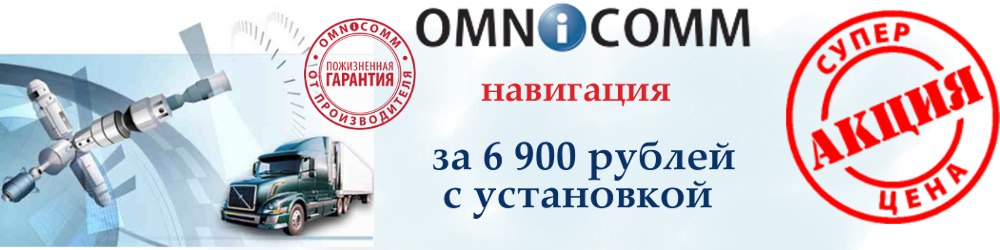 Коммерческое предложение по ГЛОНАСС мониторингу. Коммерческое предложение ГЛОНАСС мониторинг. Запрос коммерческое предложение на ГЛОНАСС. Омникомм Липецк.