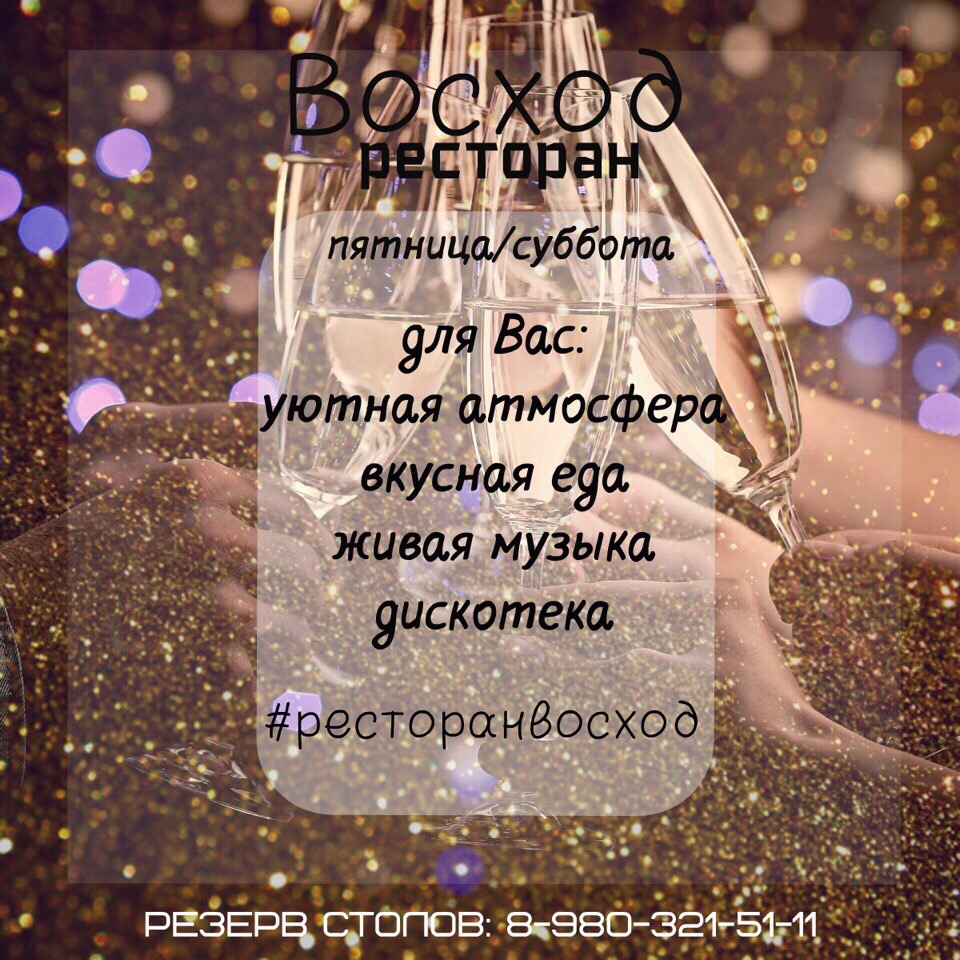 Ресторан 