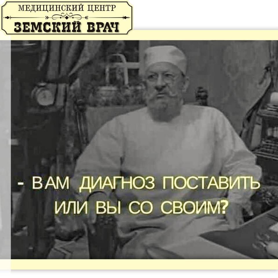 Земский врач