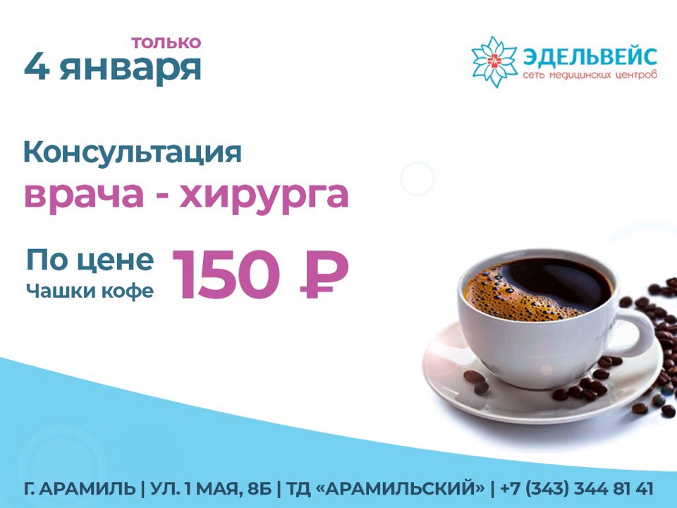 Центр эдельвейс арамиль. Эдельвейс арамиль.