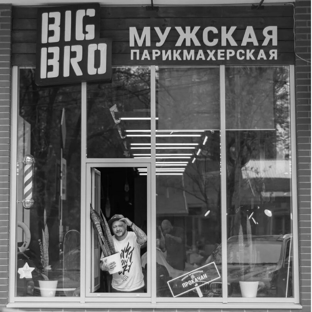 BIG BRO Ростов-на-Дону - телефон, адрес, контакты. Отзывы о BIG BRO  (Ростов-на-Дону), вакансии