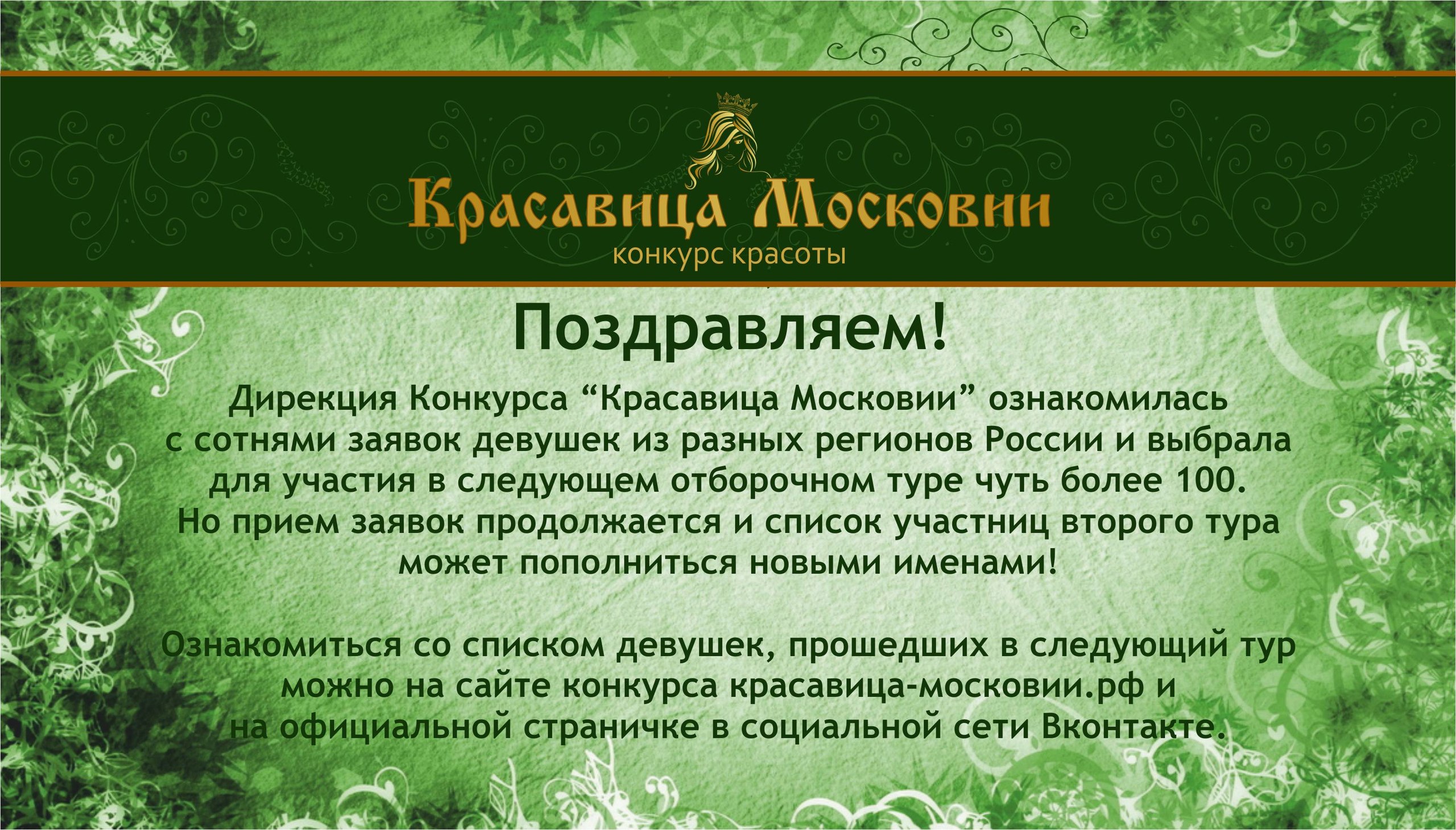 Московия конкурс