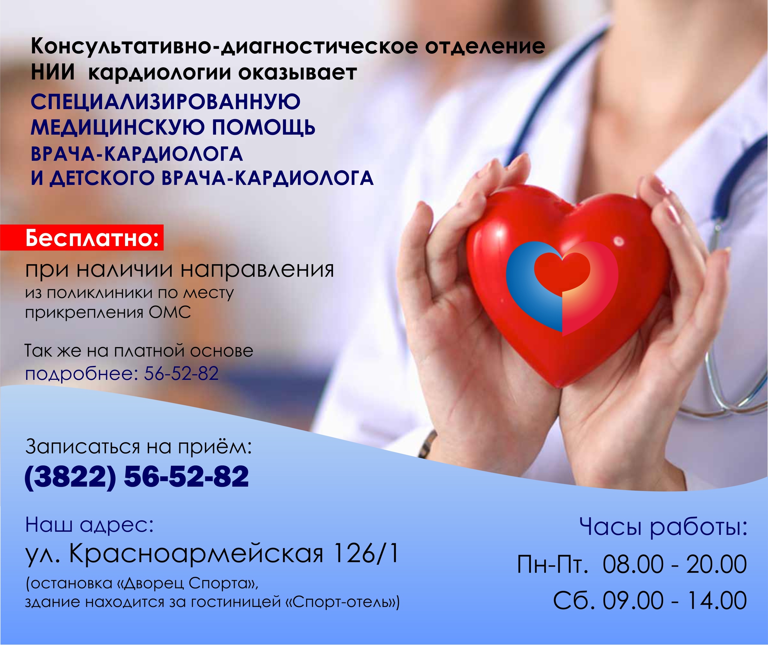 Прием врачей кардиологического центра