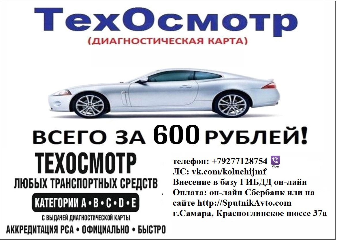 Техосмотр Новокузнецк Купить Онлайн