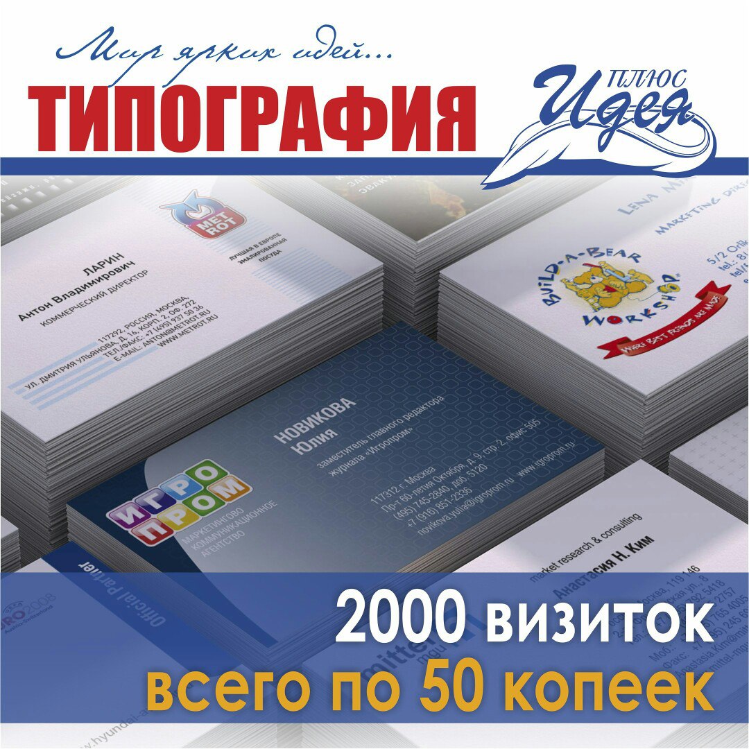 Рубль за листовку. Визитки 2000. Сборный тираж визиток. Типография сборные тиражи. Визитки 2000 годов.