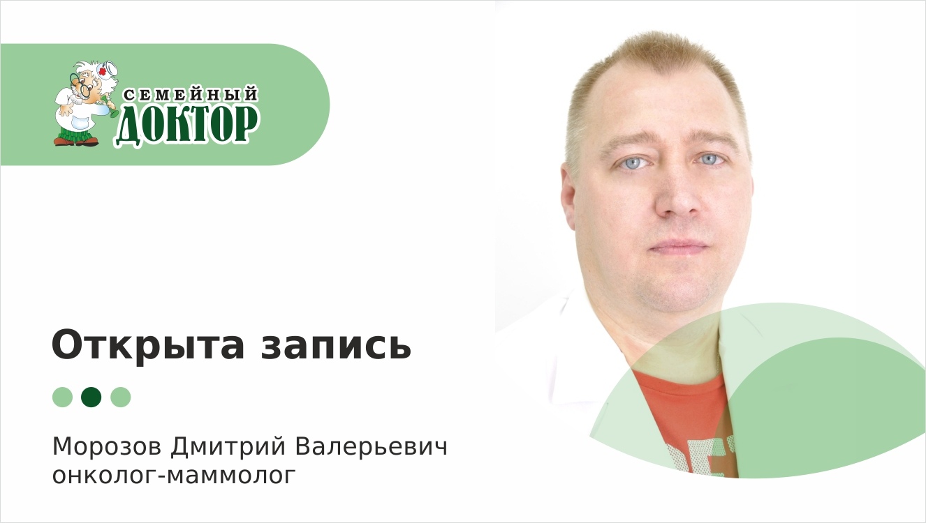 Семейный доктор магнитогорск 50 лет. Дмитрий Морозов Магнитогорск. Морозов Дмитрий Валерьевич Магнитогорск. Морозов онколог Магнитогорск. Морозов Магнитогорск маммолог.