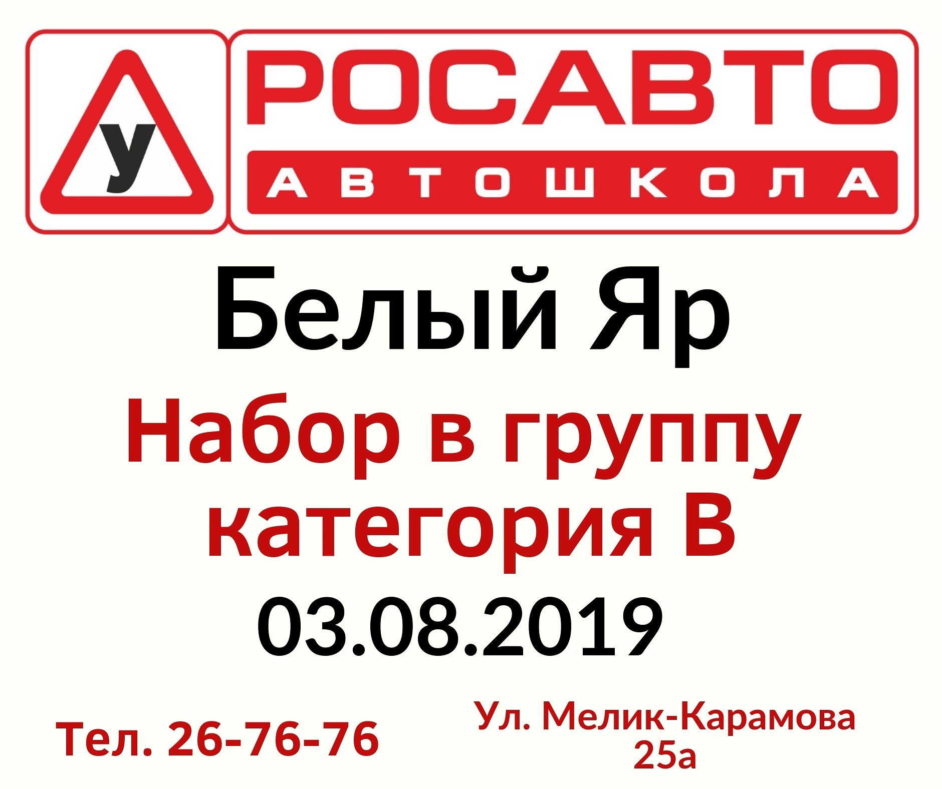 РОСАВТО Сургут - телефон, адрес, контакты. Отзывы о РОСАВТО (Сургут),  вакансии