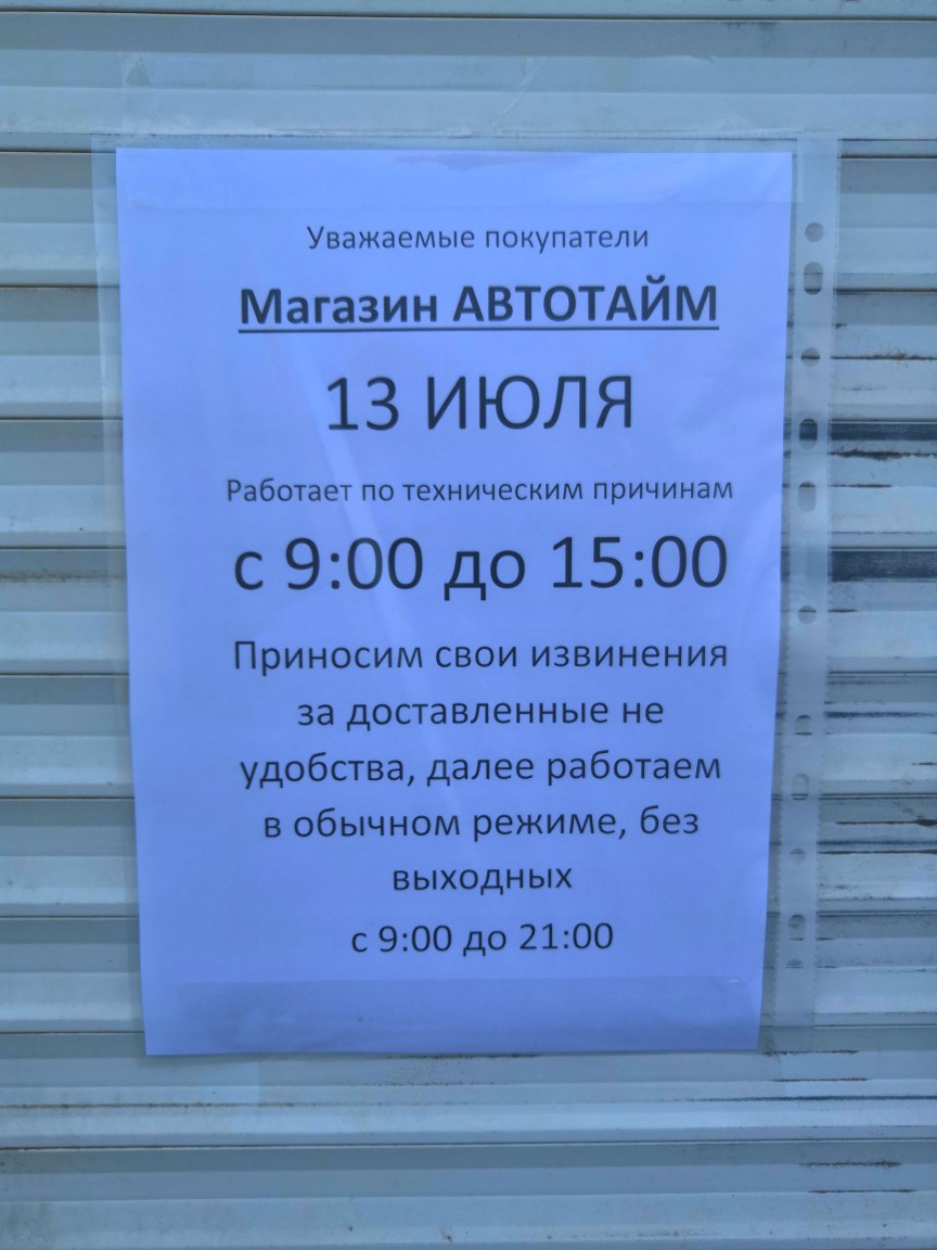 Автотайм Нижний Тагил - телефон, адрес, контакты. Отзывы о Автотайм (Нижний  Тагил), вакансии