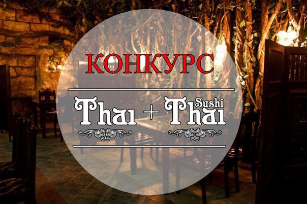 Thai краснодар. Тает кафе Новосибирск. Режим работы суши.