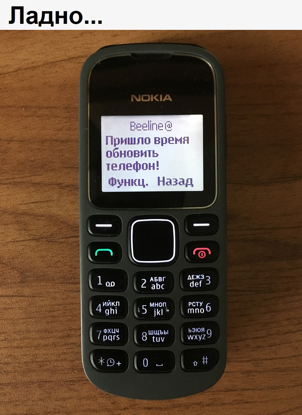 Телефон билайн старый. Нокиа Билайн. Нокиа 1280. Телефон Билайн кнопочный. Кнопочный телефон Билайн старый.