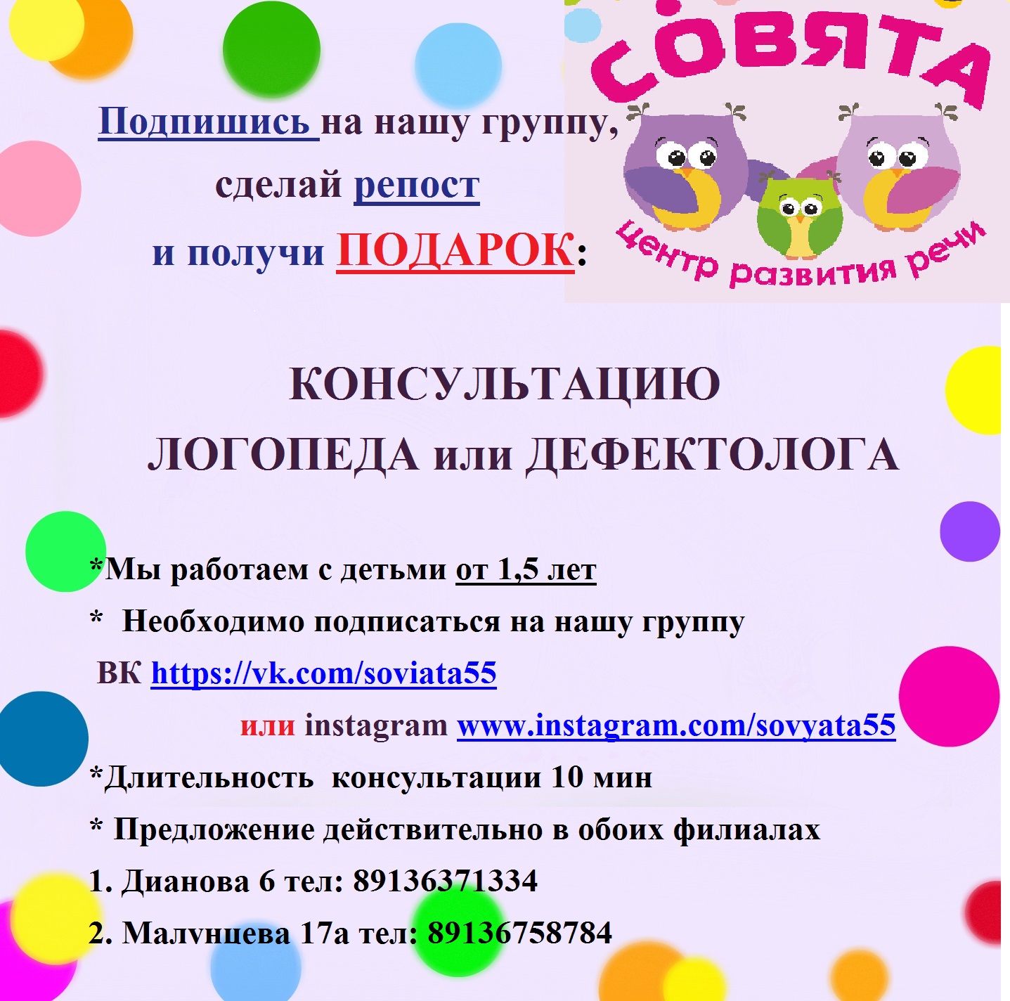 СОВЯТА Омск - телефон, адрес, контакты. Отзывы о СОВЯТА (Омск), вакансии