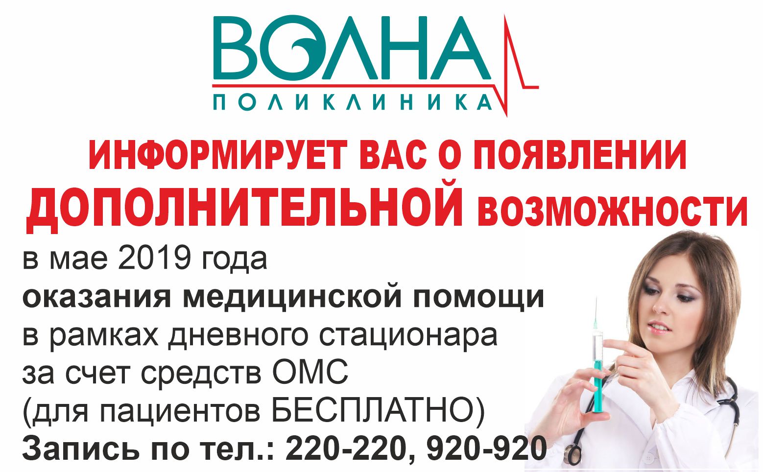 Поликлиника волна Великий Новгород телефон. Медицинский центр волна Великий Новгород массаж.