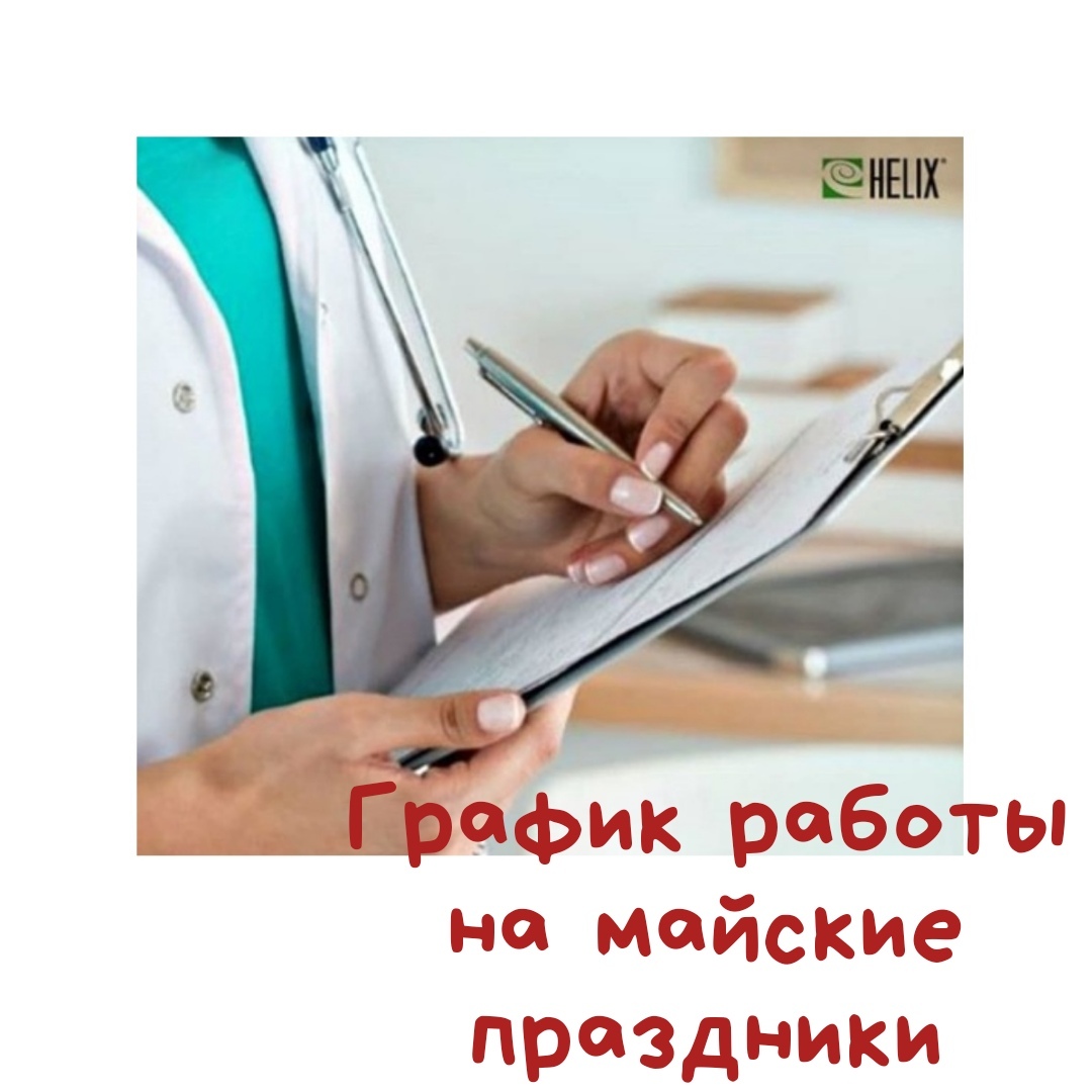 Хеликс Барнаул - телефон, адрес, контакты. Отзывы о Хеликс (Барнаул),  вакансии