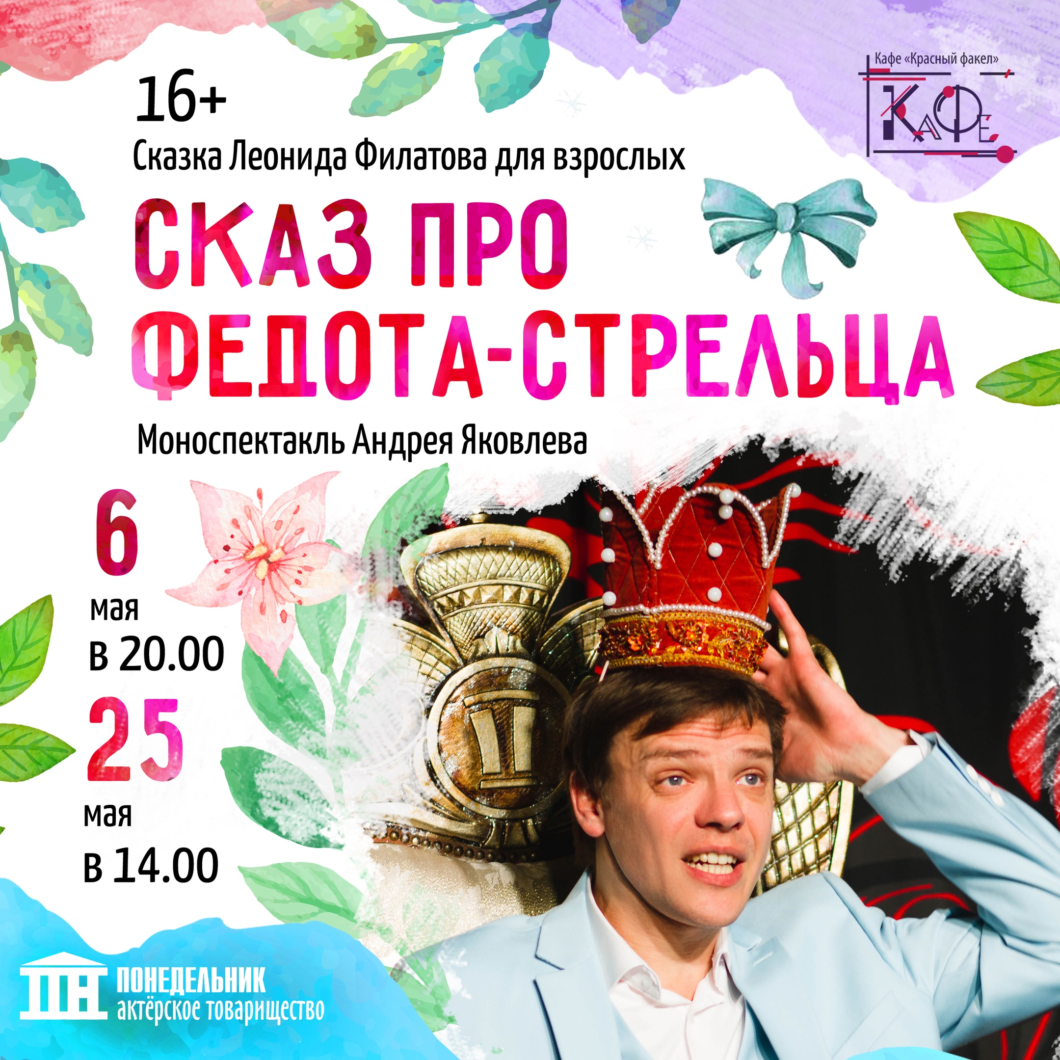 Факел сеансы. Красный факел афиша. Красный факел Новосибирск афиша. Красный факел репертуар. Красный факел афиша спектакля.