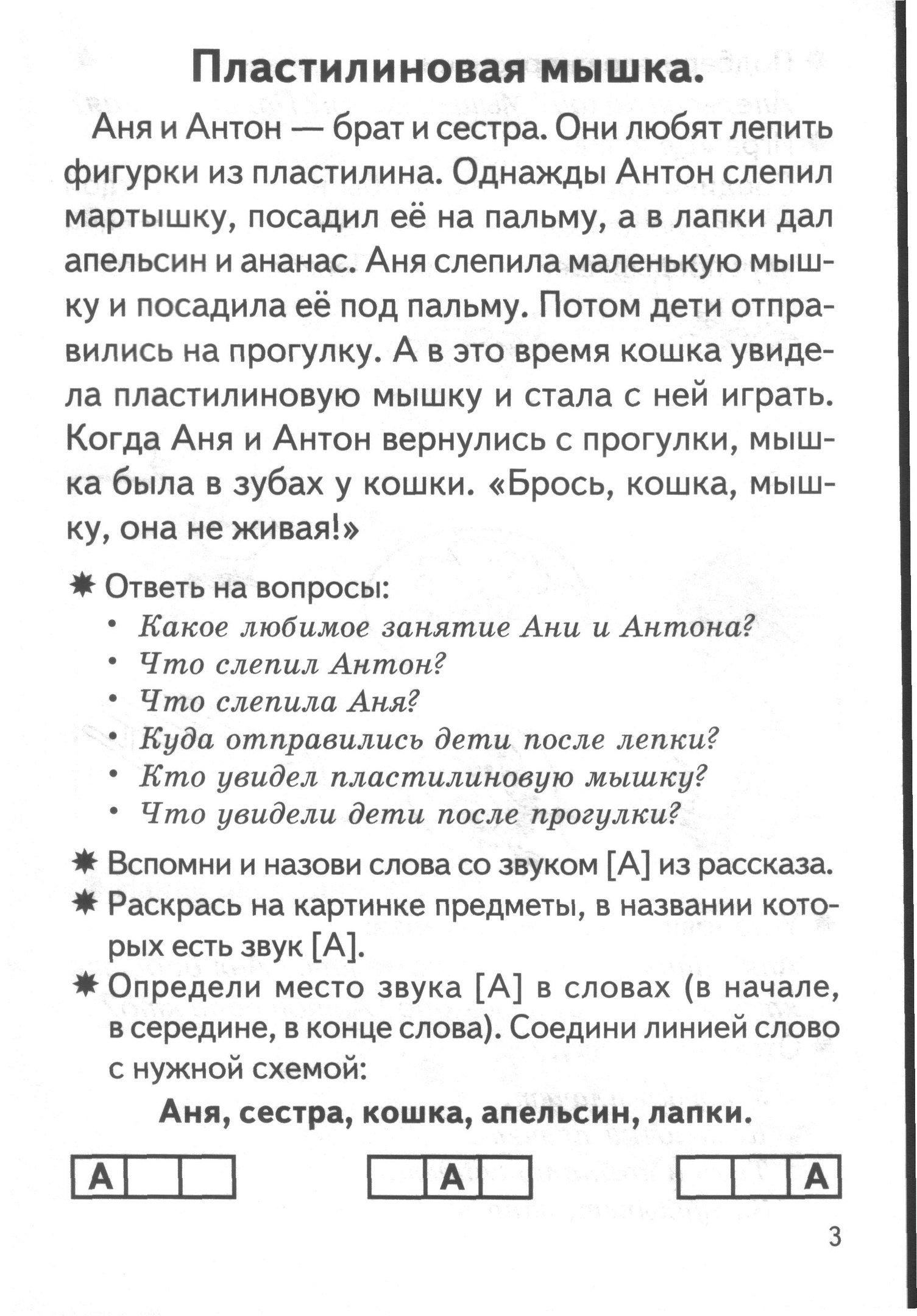 Т а ткаченко фонетические рассказы с картинками