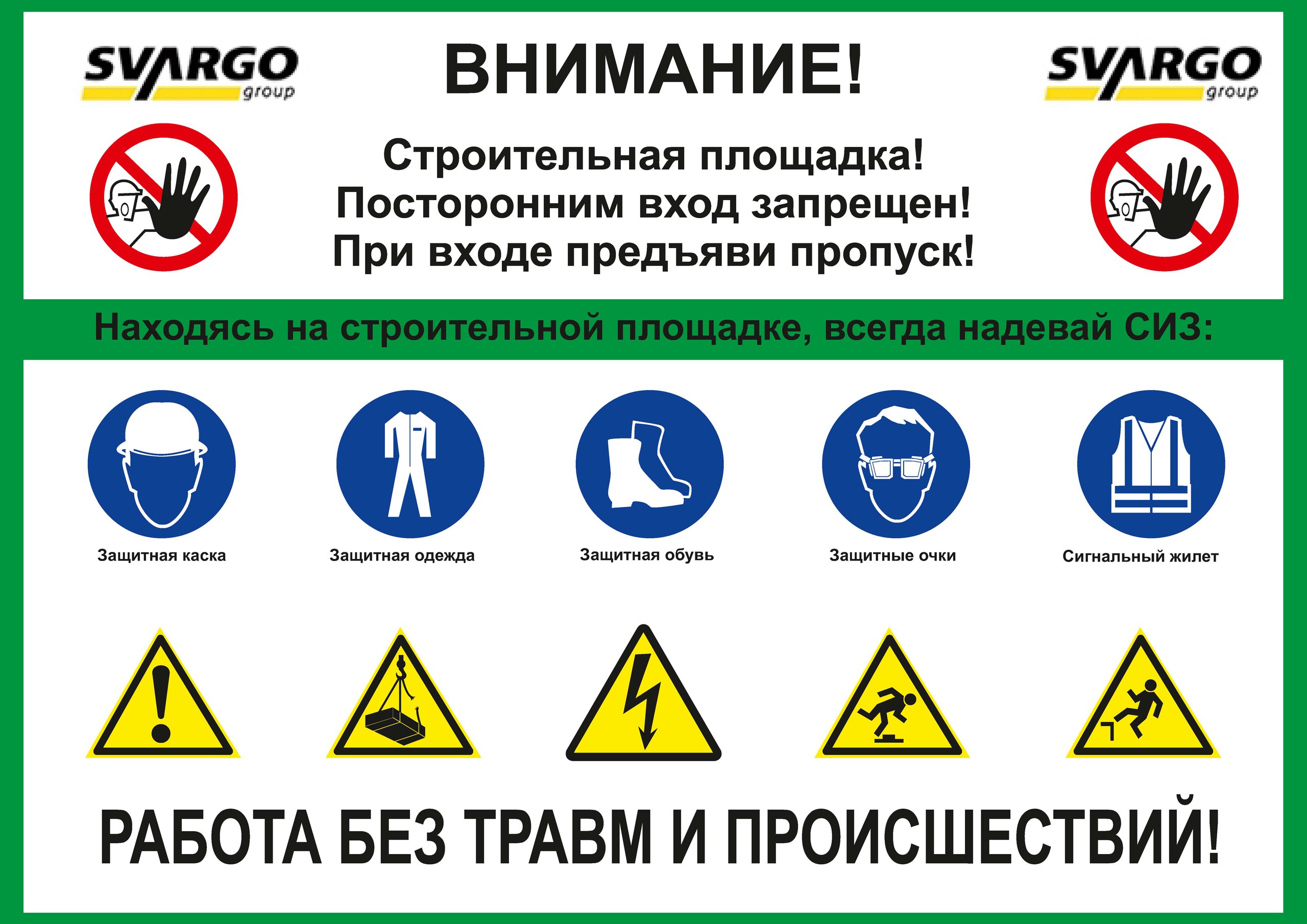 Каким знаком заметить то. Знаки безопасности на стройплощадке. Таблички на строительной площадке. Знаки на строительной площадке. Предупреждающие знаки на строительной площадке.